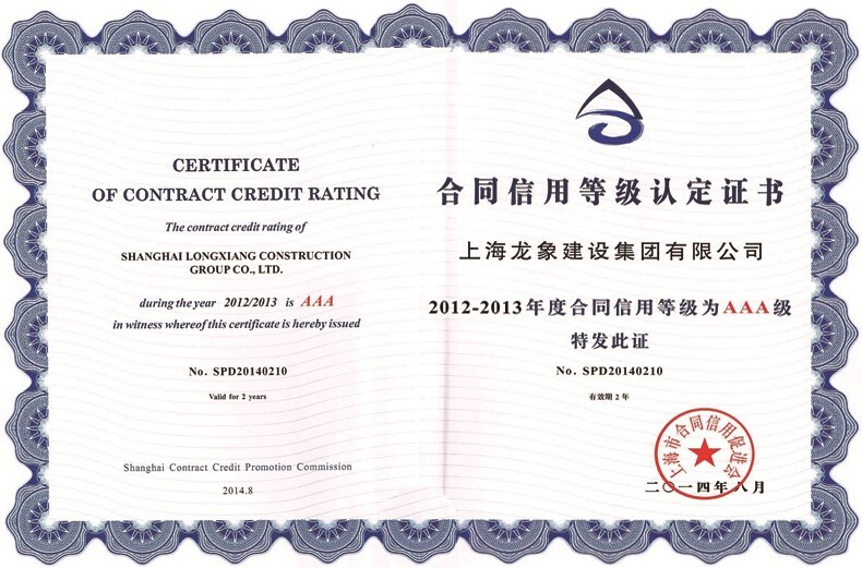 我公司被上海市合同信用促进会评为2012-2013年度上海市守合同重信用企业，同时评定信用。2.jpg