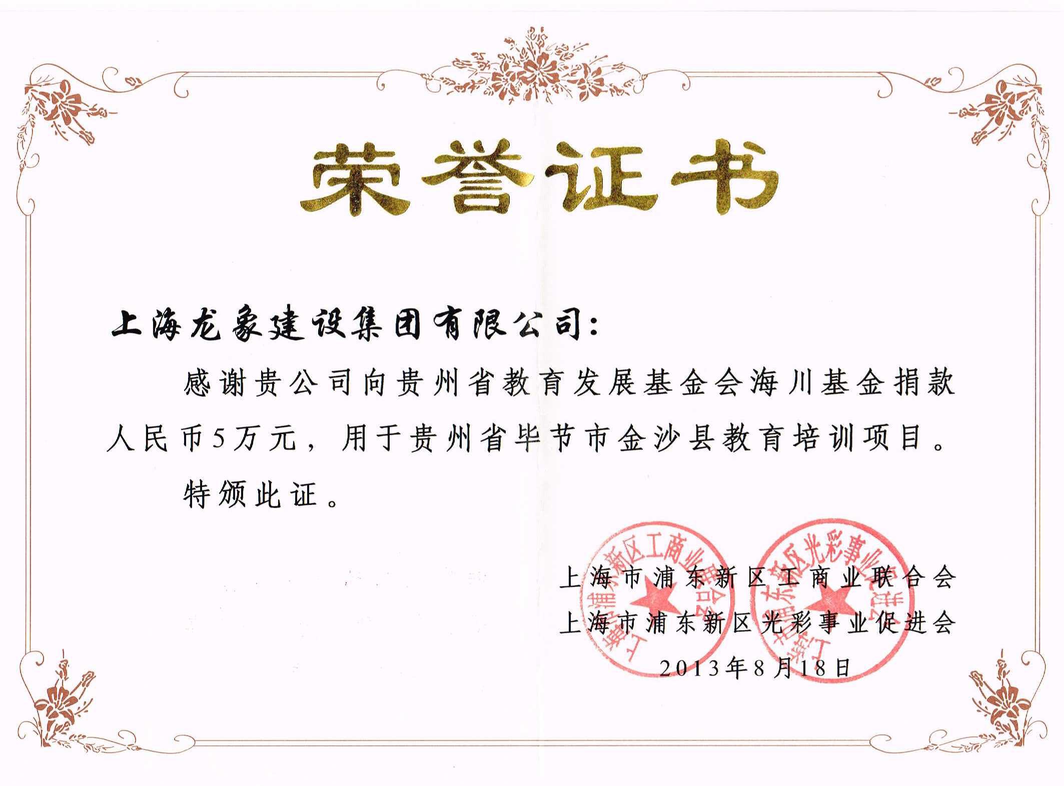 浦东新区工商联组织部分非公经济人士赴黔开展理想信念教育.jpg