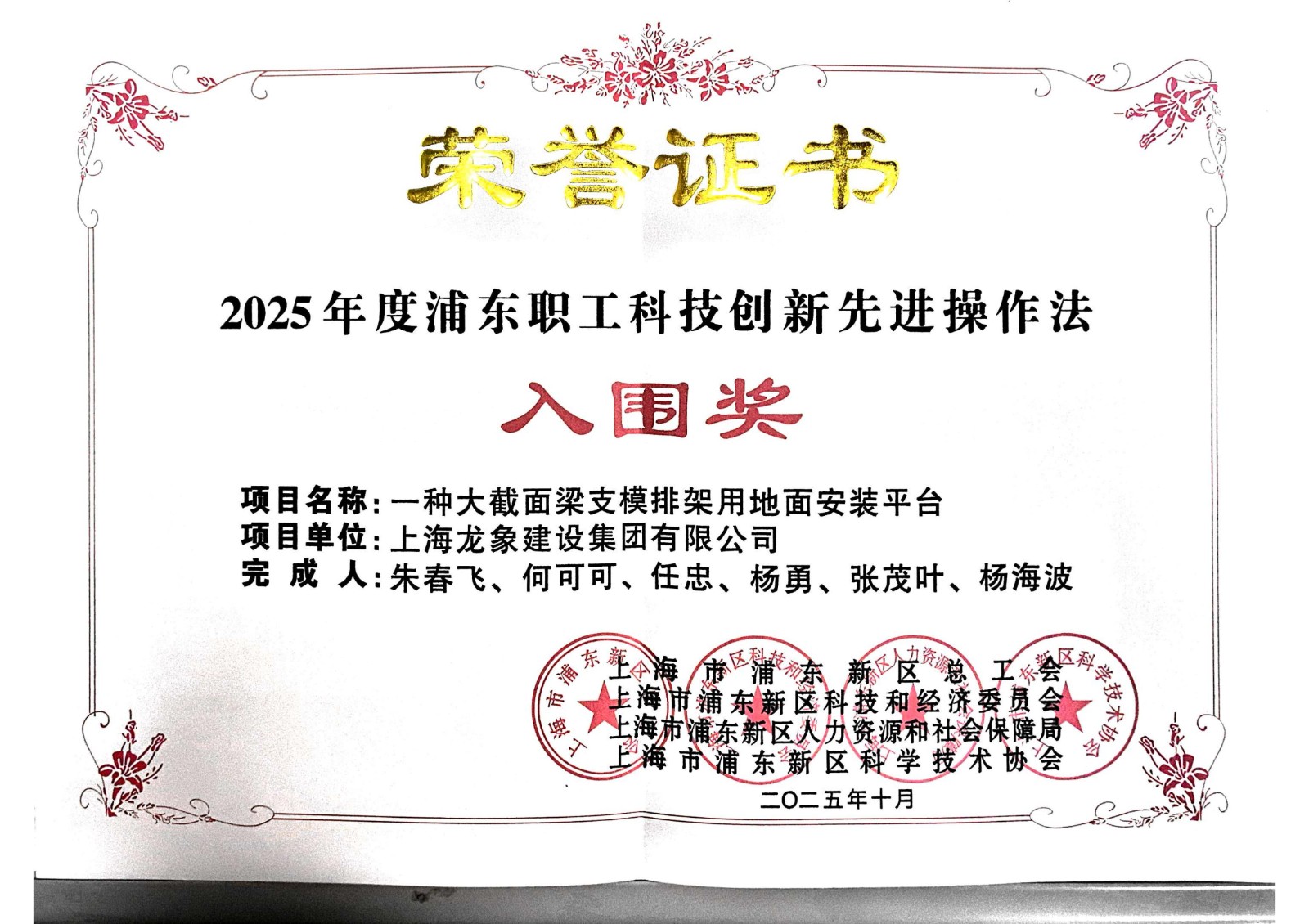 2025年浦东职工科技创新奖_02.jpg