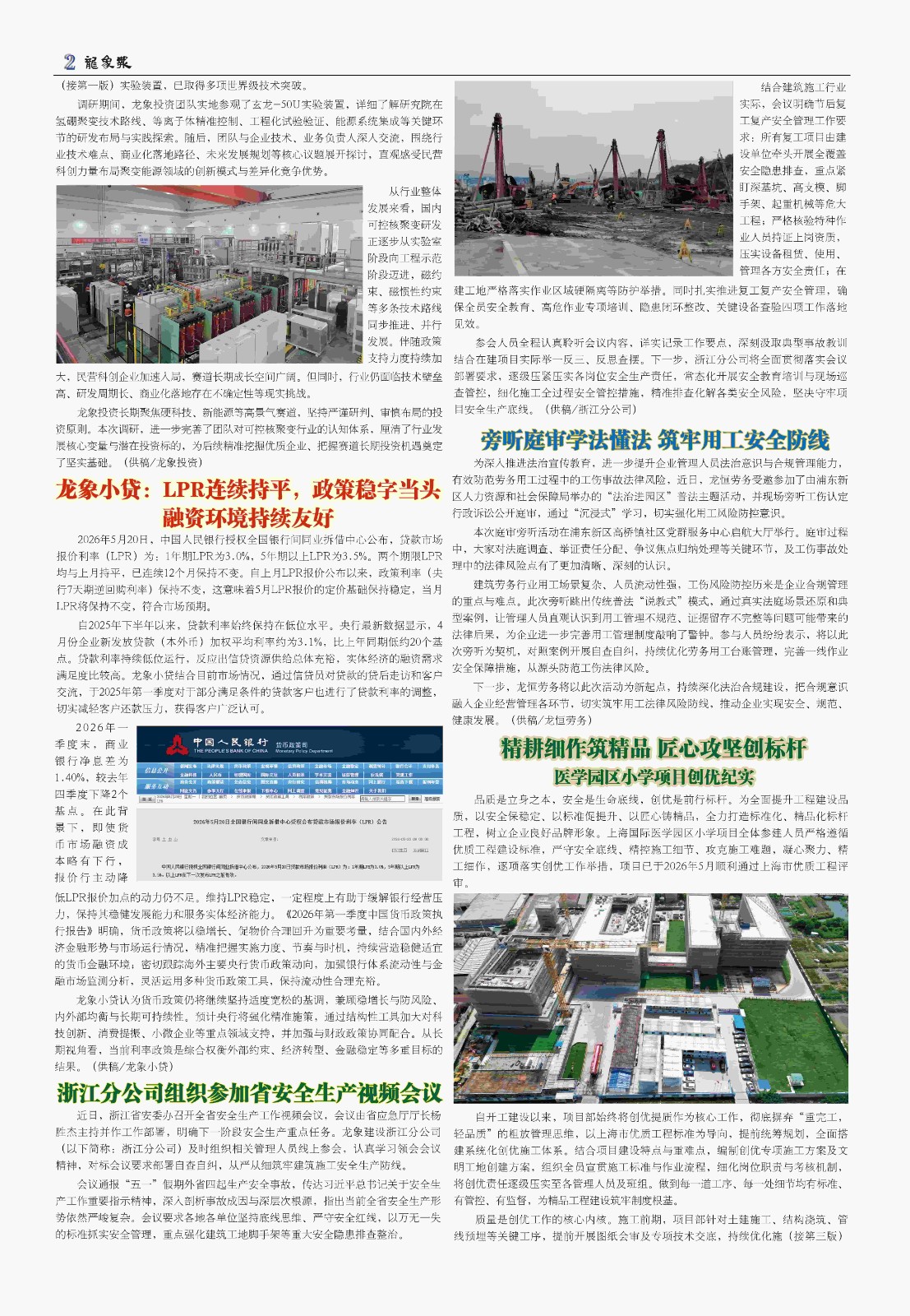 龙象报 075.2.jpg