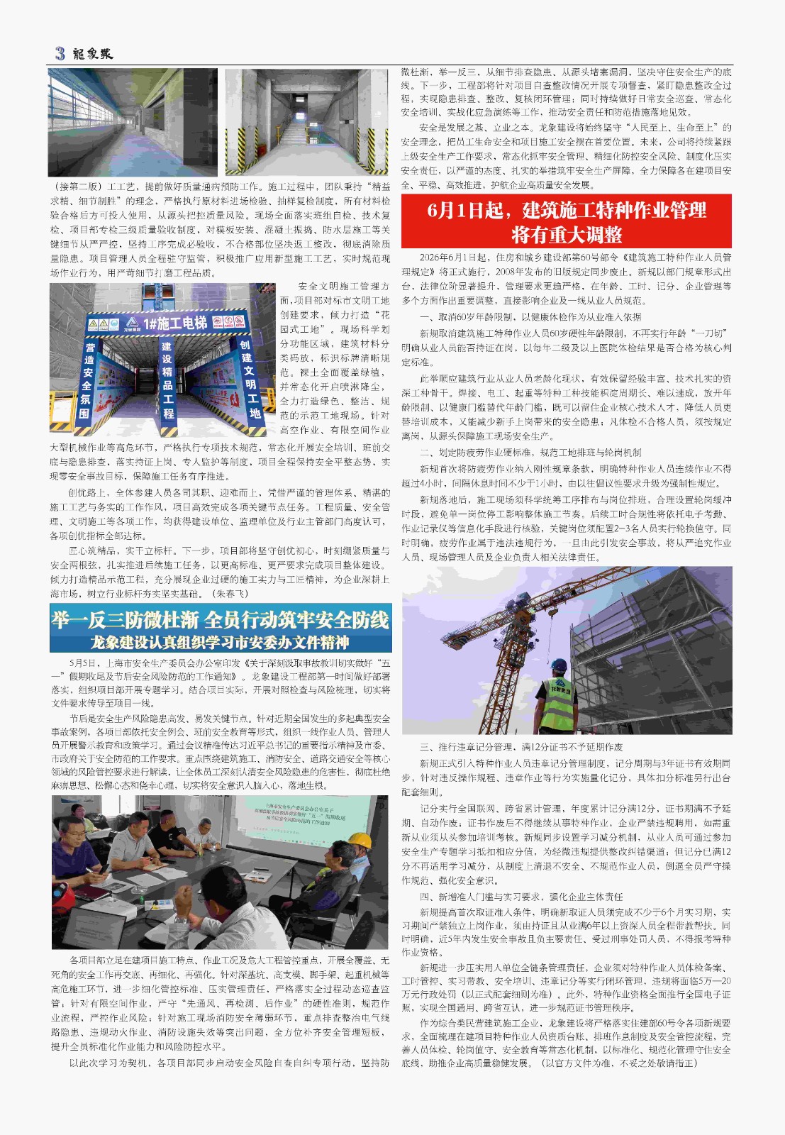 龙象报 075.3.jpg