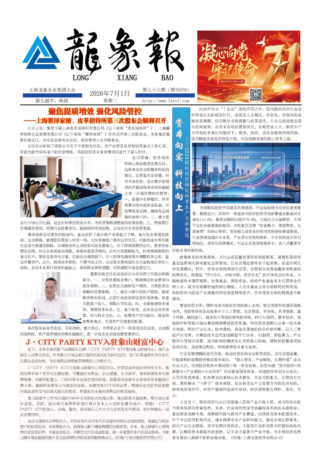龙象报 076.1.jpg