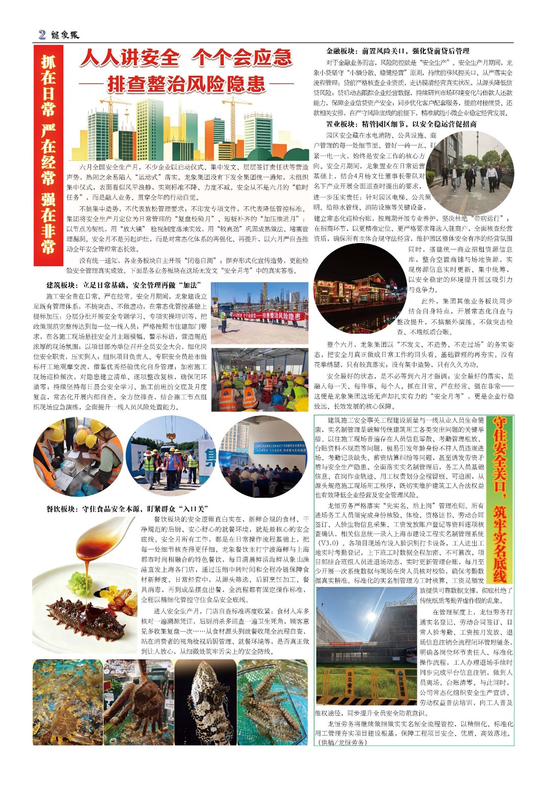 龙象报 076.2.jpg
