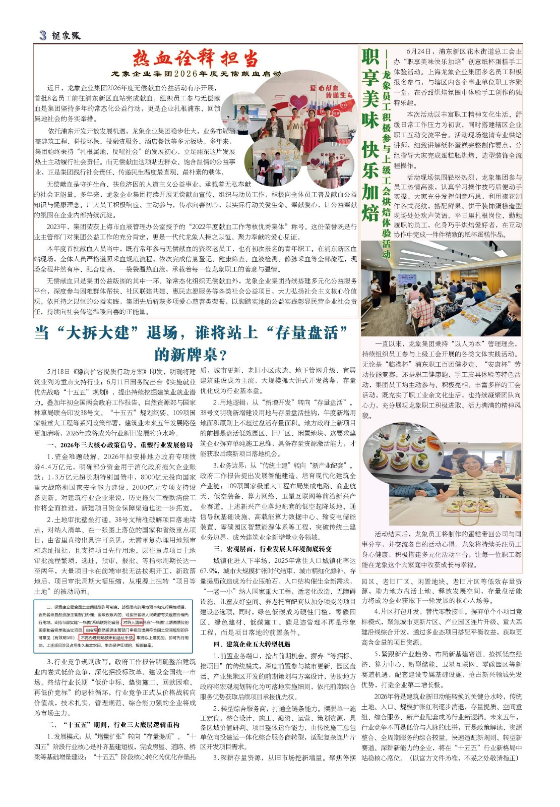 龙象报 076.3.jpg